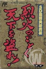 SD Sangoku Bushou Retsuden - Japanese